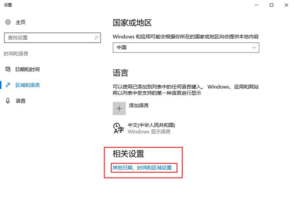 Win10控制面板沒有語言選項怎么辦？
