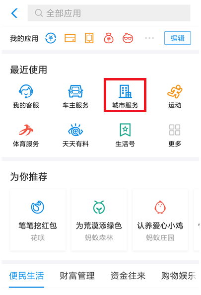 如何在支付寶中辦理港澳臺(tái)簽注?