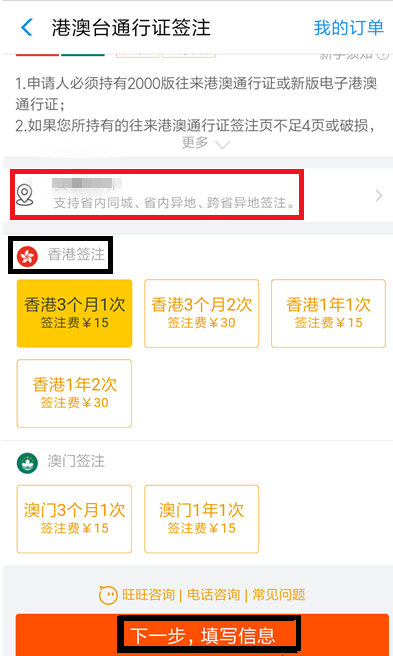 如何在支付寶中辦理港澳臺(tái)簽注?