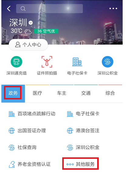 如何在支付寶中辦理港澳臺(tái)簽注?