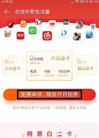 網(wǎng)易云音樂如何免費領(lǐng)取白金卡？網(wǎng)易云音樂在哪里領(lǐng)取白金卡