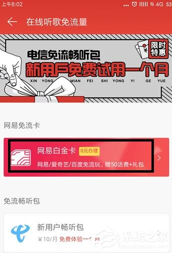 網(wǎng)易云音樂如何免費領(lǐng)取白金卡？網(wǎng)易云音樂在哪里領(lǐng)取白金卡