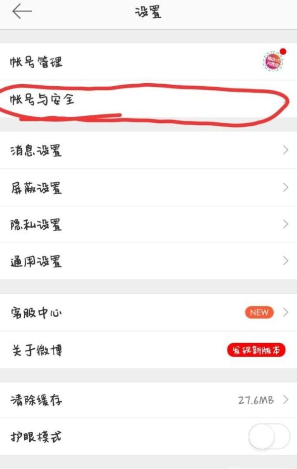 手機微博怎么實名認(rèn)證