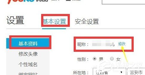 優酷如何改昵稱？優酷改昵稱教程
