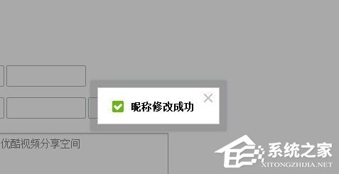優酷如何改昵稱？優酷改昵稱教程