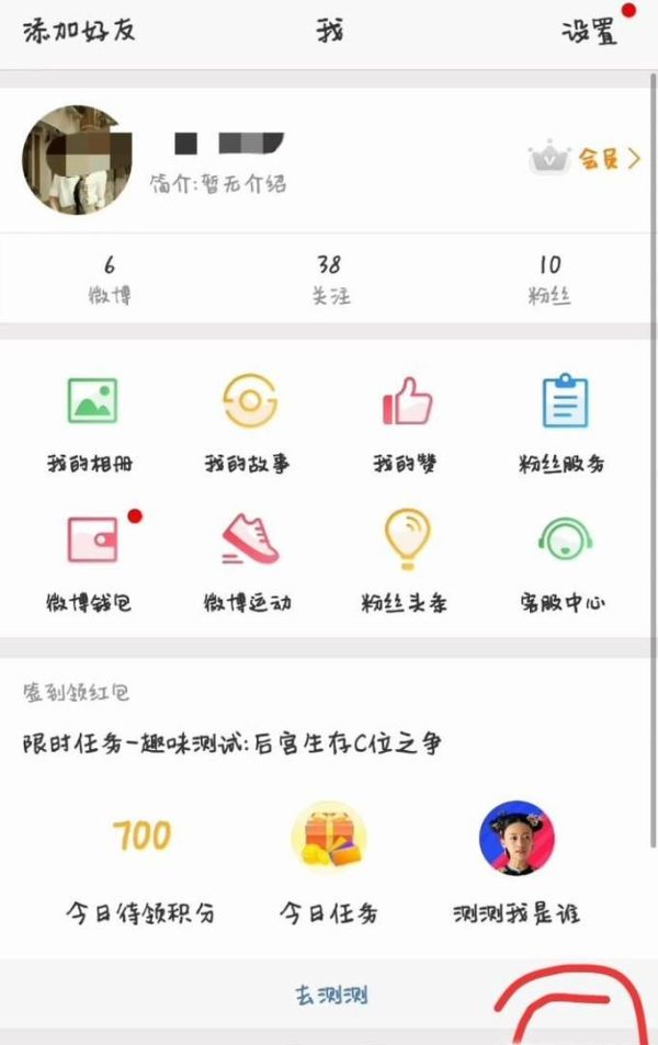 手機微博怎么實名認(rèn)證