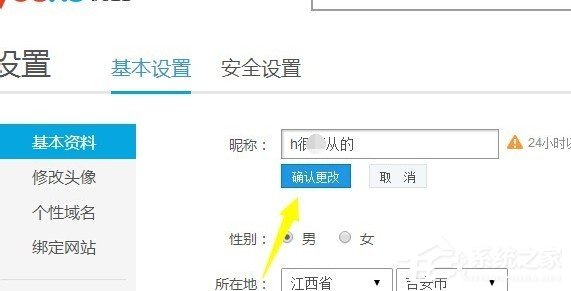 優酷如何改昵稱？優酷改昵稱教程