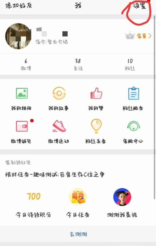 手機微博怎么實名認(rèn)證