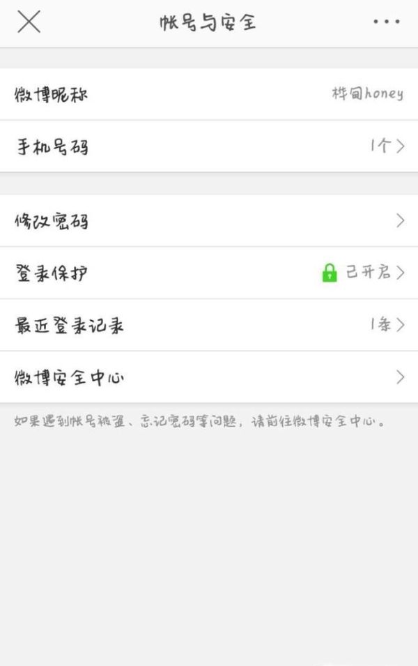 手機微博怎么實名認(rèn)證