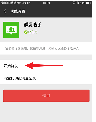微信群發(fā)在哪里?