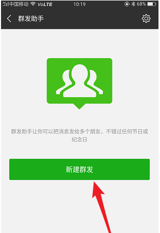 微信群發(fā)在哪里?