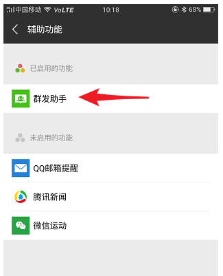 微信群發(fā)在哪里?