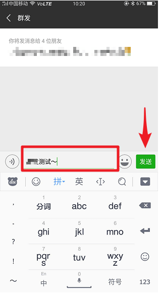 微信群發(fā)在哪里?