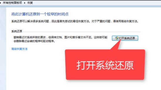 Win7系統如何還原？
