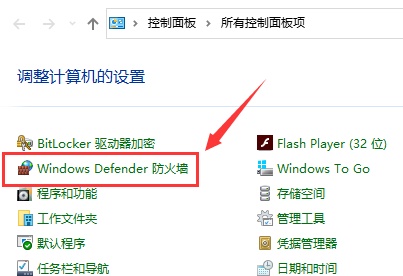 聯(lián)想Win10防火墻如何關閉？