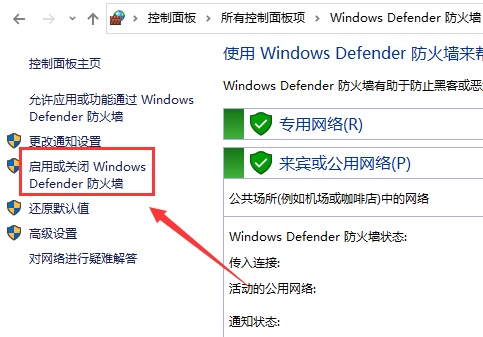 聯(lián)想Win10防火墻如何關閉？
