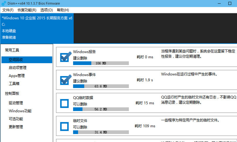 Win10可精簡(jiǎn)列表及說(shuō)明 Win10系統(tǒng)怎么精簡(jiǎn)教程