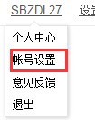 如何修改百度云管家賬戶密碼？修改百度云管家賬戶密碼的方法