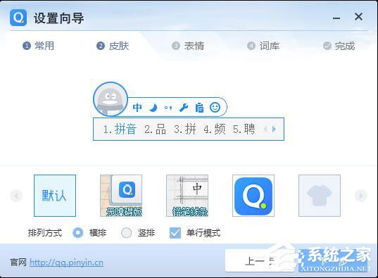 QQ拼音輸入法怎么安裝？QQ拼音輸入法安裝方法詳解