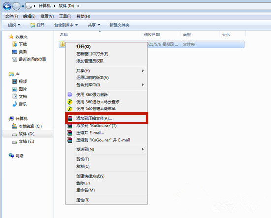 Win7系統下怎么操作將文件夾壓縮到最??？