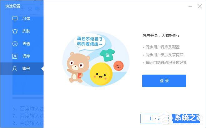 百度輸入法怎么安裝？百度輸入法安裝方法詳細介紹
