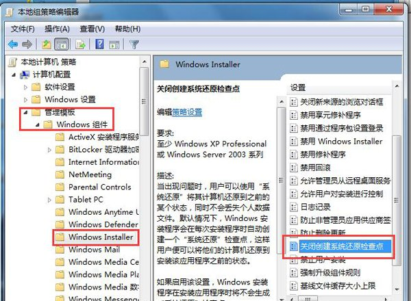 Win7系統(tǒng)怎么關(guān)閉系統(tǒng)還原？