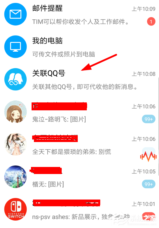 怎么在騰訊TIM中關聯(lián)QQ 在騰訊TIM中關聯(lián)QQ的方法