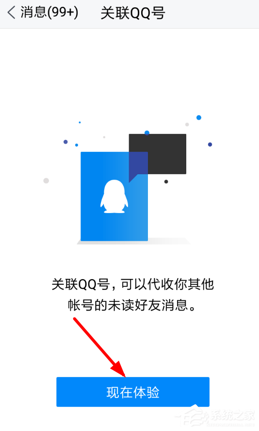 怎么在騰訊TIM中關聯(lián)QQ 在騰訊TIM中關聯(lián)QQ的方法
