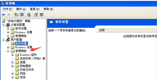 WinXP系統顯示任務管理器已被系統管理員停用要怎么解決?