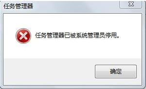 WinXP系統顯示任務管理器已被系統管理員停用要怎么解決?
