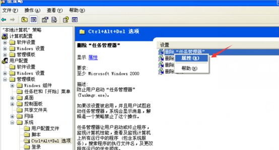 WinXP系統顯示任務管理器已被系統管理員停用要怎么解決?