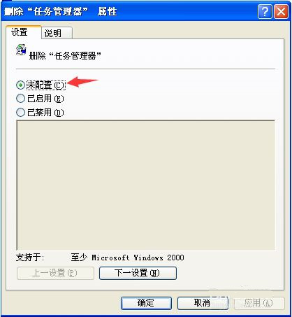 WinXP系統顯示任務管理器已被系統管理員停用要怎么解決?