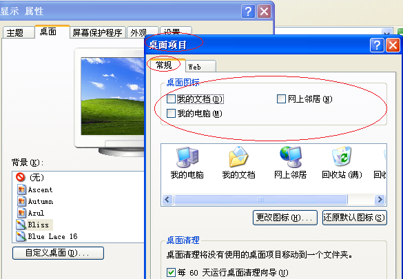 WinXP桌面沒有圖標怎么辦?WinXP桌面顯示電腦圖標方法