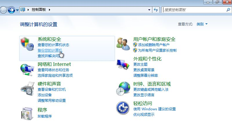 Win7備份恢復系統方法有哪些？