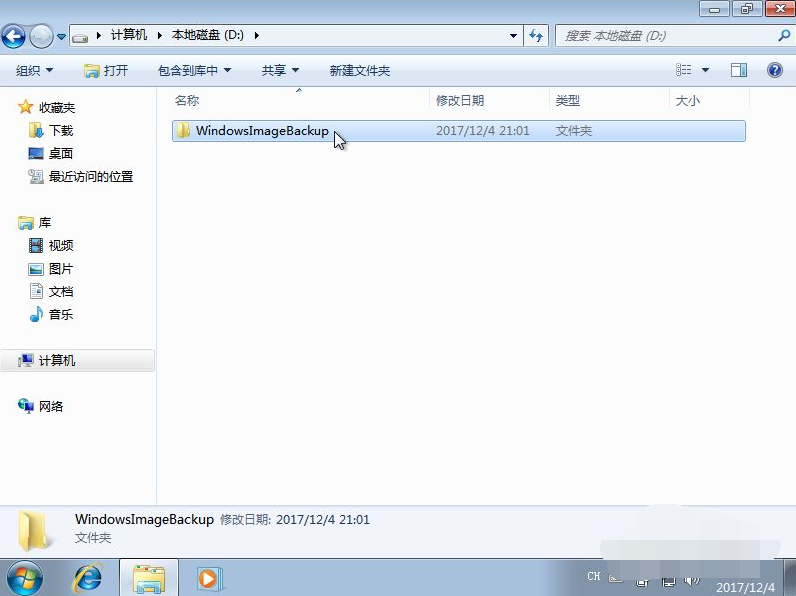 Win7備份恢復系統方法有哪些？