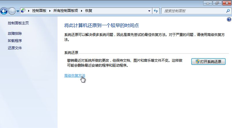 Win7備份恢復系統方法有哪些？