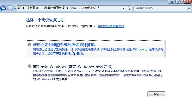 Win7備份恢復系統方法有哪些？