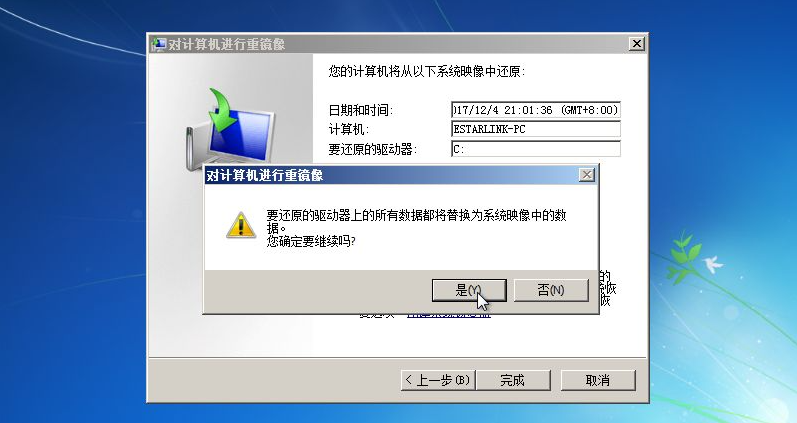 Win7備份恢復系統方法有哪些？