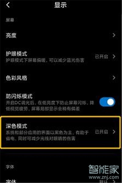 微信如何設(shè)置黑暗模式