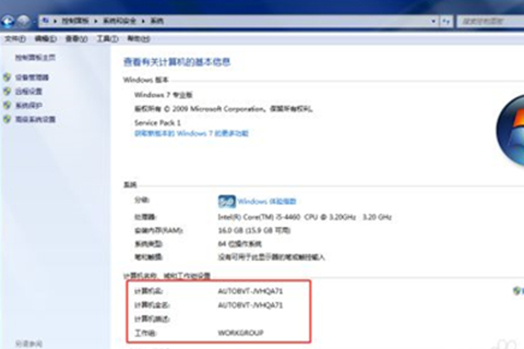 Win7查看計(jì)算機(jī)名稱(chēng)等信息
