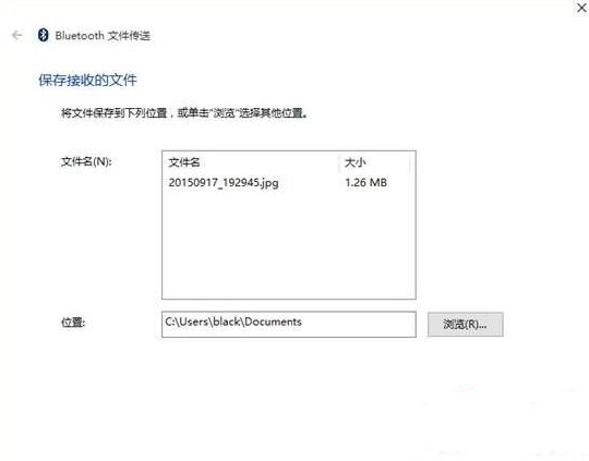 Win10藍(lán)牙無(wú)法接收文件也無(wú)法發(fā)送文件怎么辦?