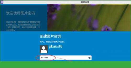 Win10專業版怎么設置圖形密碼？