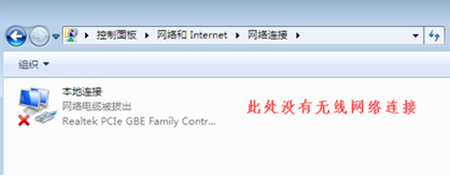 Win7無線網(wǎng)絡(luò)選項不見了怎么辦？