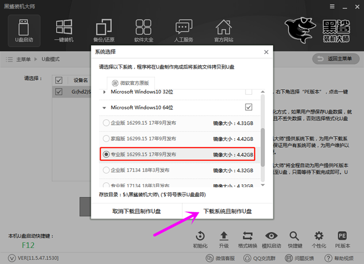 黑鯊U盤重裝Win10系統(tǒng)步驟 黑鯊U盤Win10裝機(jī)詳細(xì)教程