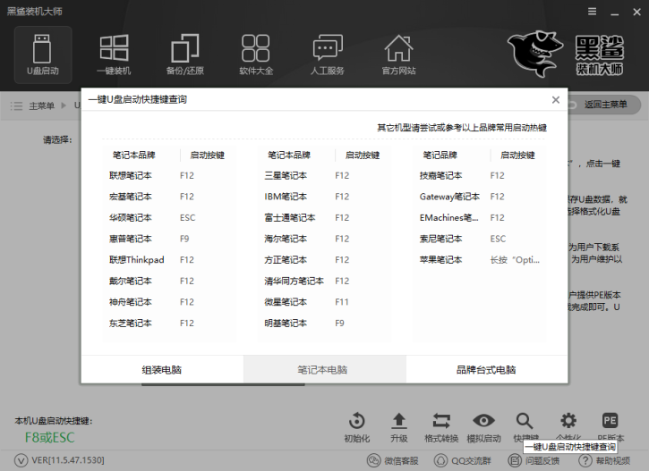 黑鯊U盤重裝Win10系統(tǒng)步驟 黑鯊U盤Win10裝機(jī)詳細(xì)教程