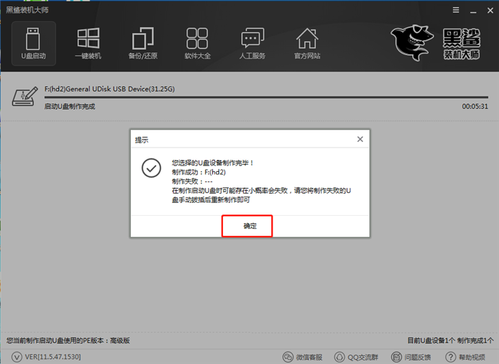 黑鯊U盤重裝Win10系統(tǒng)步驟 黑鯊U盤Win10裝機(jī)詳細(xì)教程