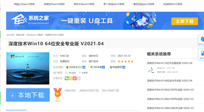 深度技術(shù)Win10系統(tǒng)怎么安裝？U盤安裝深度技術(shù)Win10系統(tǒng)詳細(xì)圖文教程