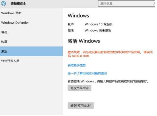 Win10激活未成功:提示0x803f7001錯誤代碼怎么辦？