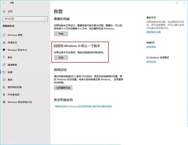 Win10系統怎么退回更新前的版本?