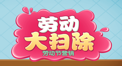 勞動節微信怎么做活動，利用公眾號策劃五一勞動節微信活動